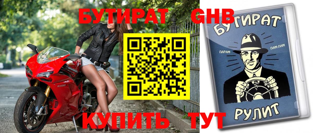 Бутират жидкий экстази  Вход с VPN  Бутират  Новодвинск 