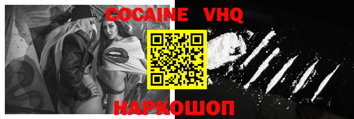 Кокаин Columbia  Кокаин Fish Scale  КОКАИН  Новодвинск  Вход с VPN 
