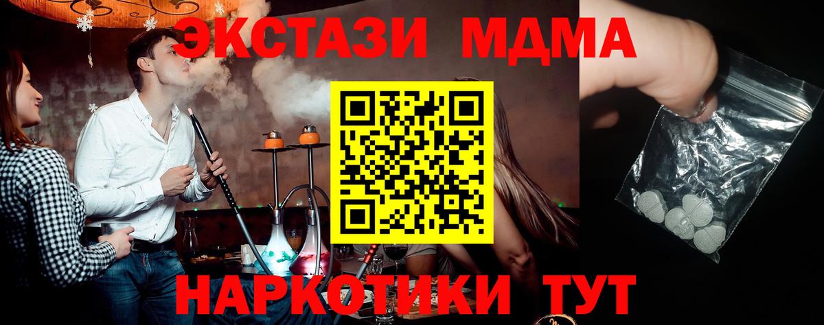 МДМА кристаллы  МДМА кристаллы  Вход с VPN  MDMA  Новодвинск 
