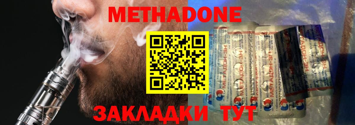 МЕТАДОН methadone  Вход с VPN  МЕТАДОН белоснежный  Новодвинск 