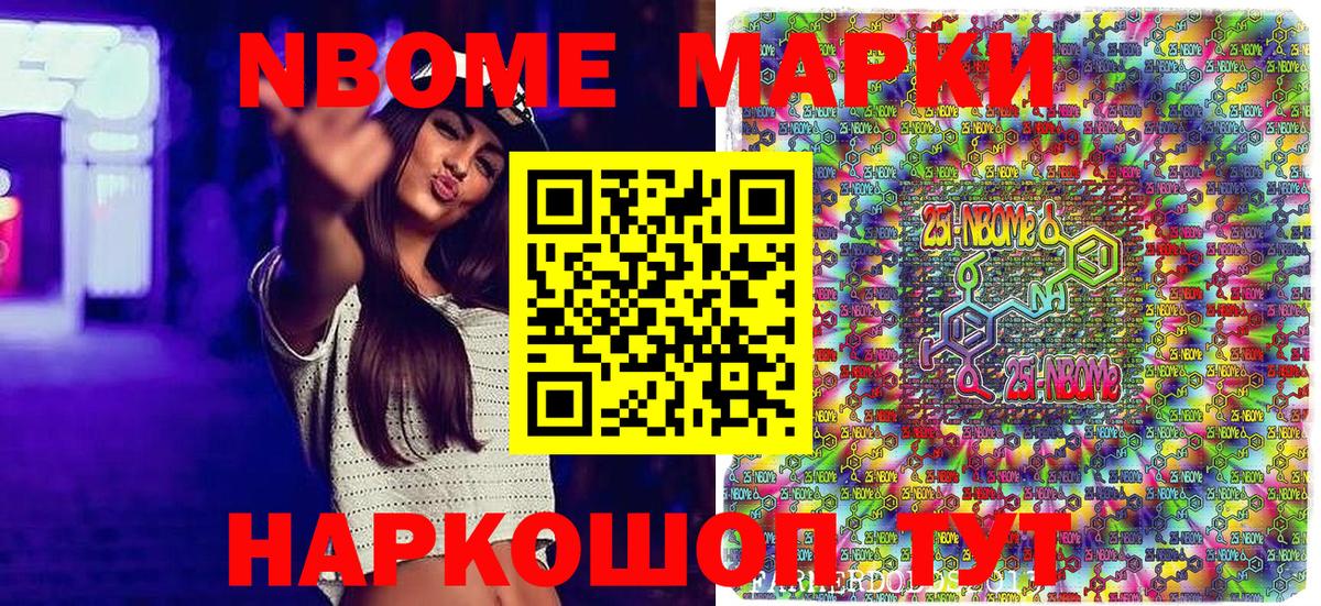 Марки NBOMe  Марки NBOMe 1,5мг  Вход с VPN  как найти наркотики  Новодвинск  Марки NBOMe 1,5мг 