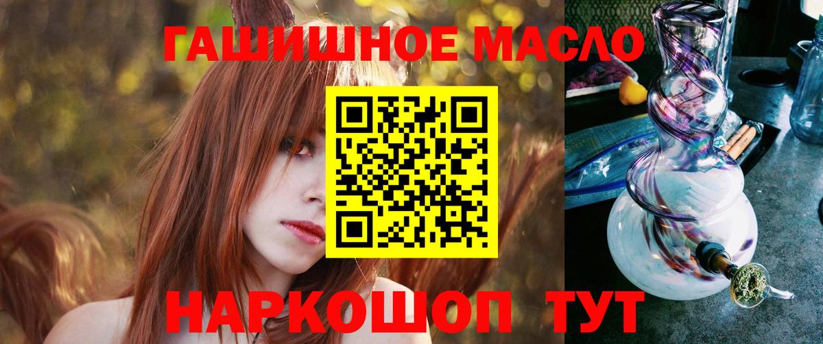 ТГК гашишное масло Новодвинск